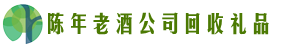 池州优财回收烟酒店
